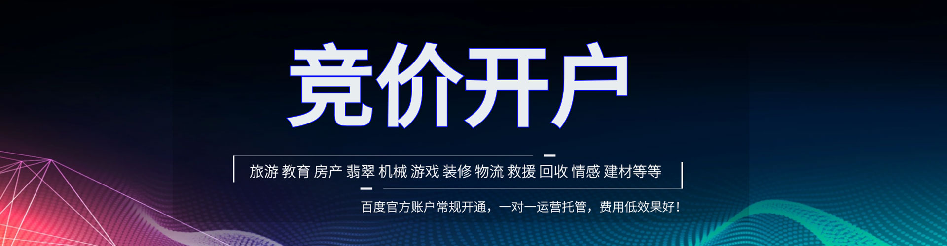 衢州百度竞价包年